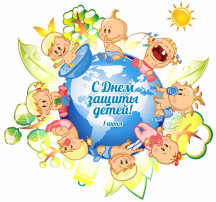 1 июля "День защиты детей" 1 июля "День защиты детей".