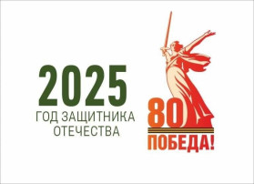 Торжественное открытие года Защитника Отечества Торжественное открытие года Защитника Отечества.