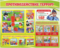 Тематические занятия по противодействию терроризма Тематические занятия по противодействию терроризма.