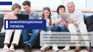 Информационная гигиена Информационная гигиена.