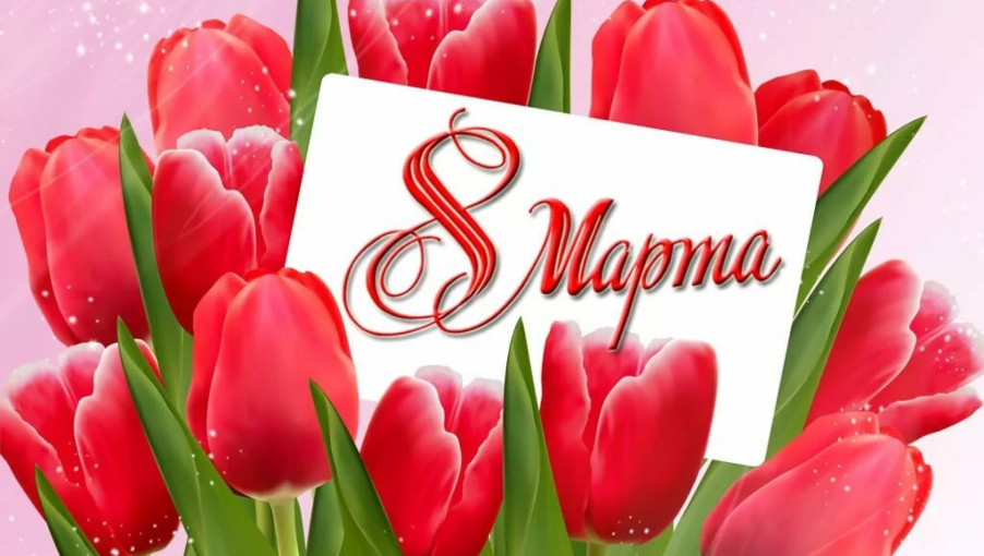 Утренники к 8 Марта Утренники к 8 Марта.